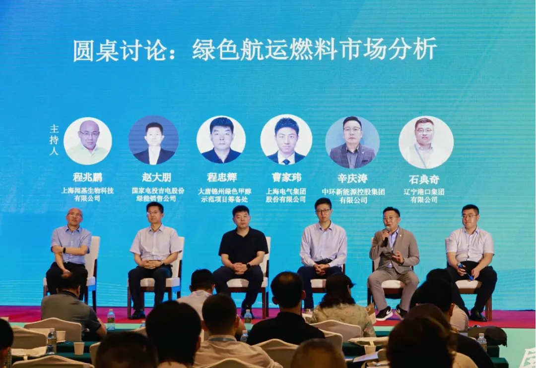中环新能源(01735.HK)出席2025氢基绿色能源产业发展论坛