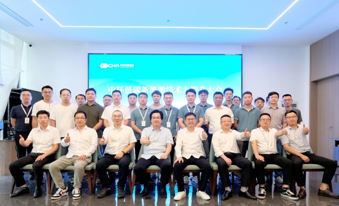 中环新能源（01735.HK）举办首届技术力提升大会