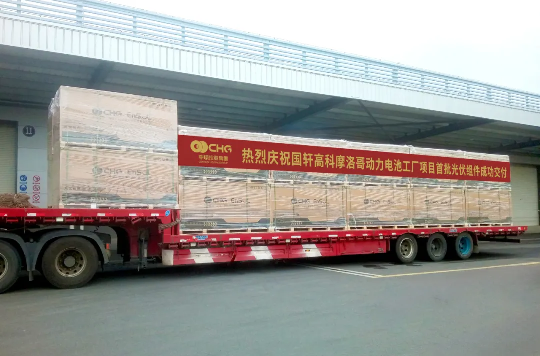 北非首单！中环新能源（01735.HK）7.63MW组件启航摩洛哥
