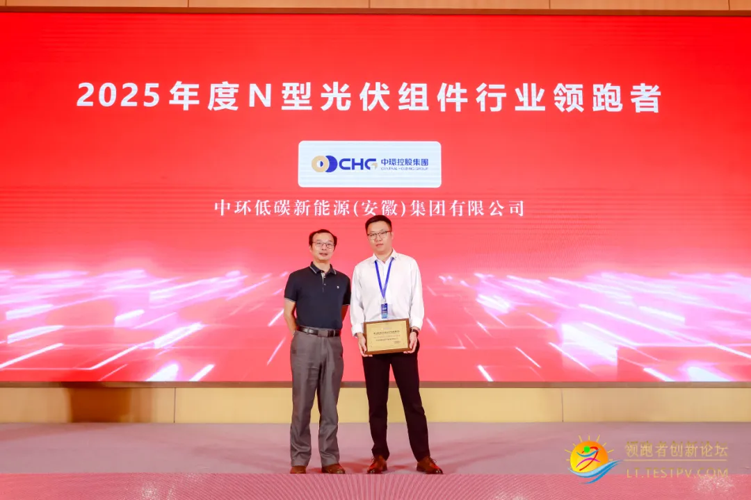 中环新能源（01735.HK）荣获“2025年度N型光伏组件行业领跑者”