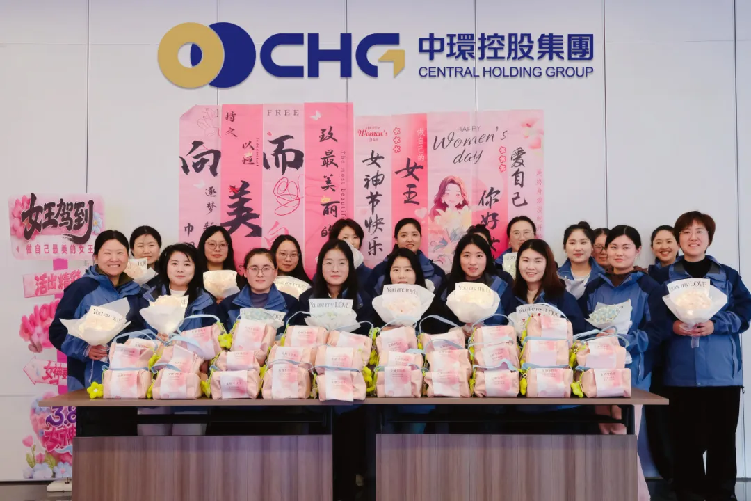 中环新能源（01735.HK）欢庆“三八”国际妇女节