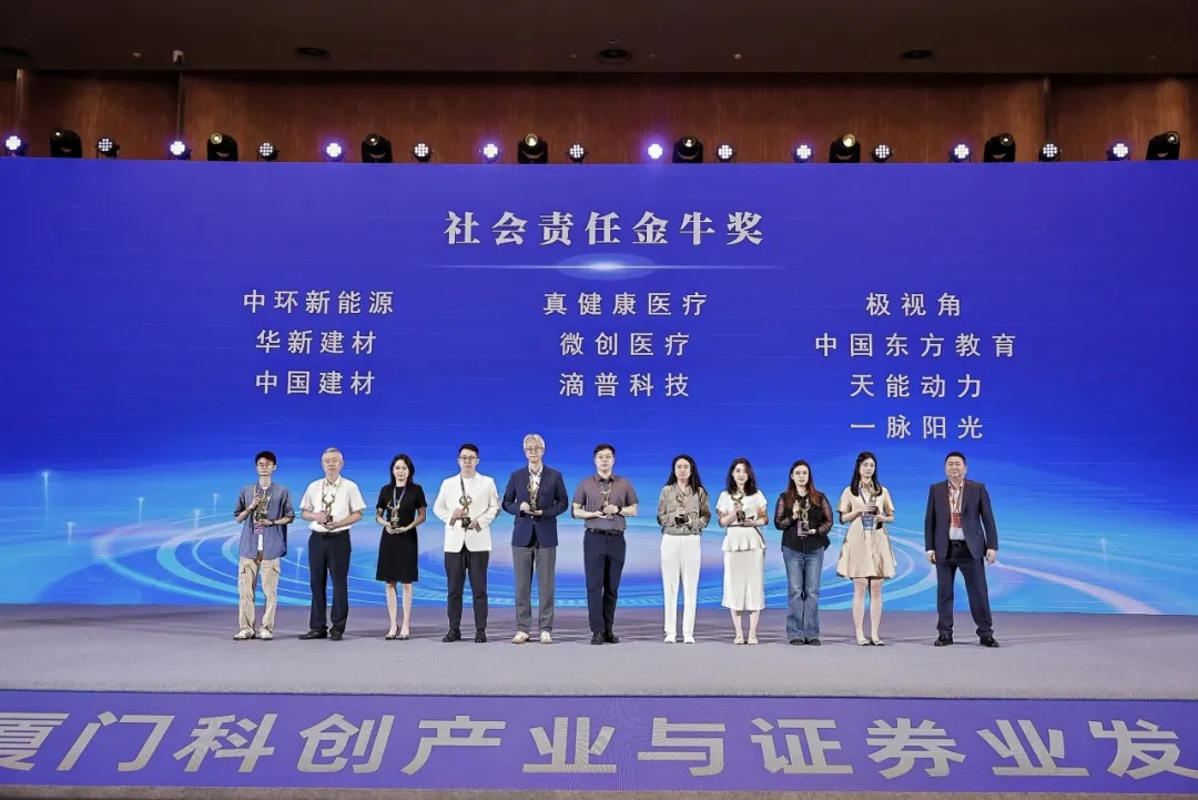 中环新能源（01735.HK）两度荣获“社会责任金牛奖” 践行长期责任价值