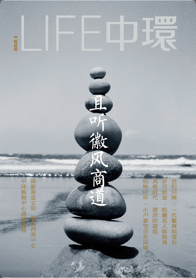 LIFE中环第3期