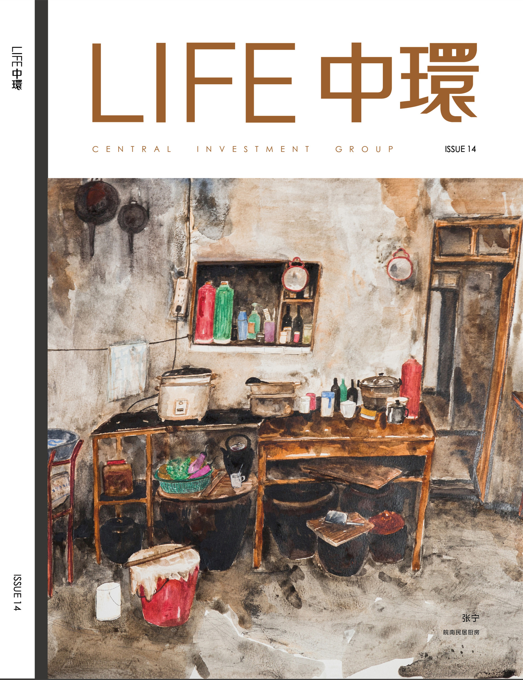 LIFE中环第14期